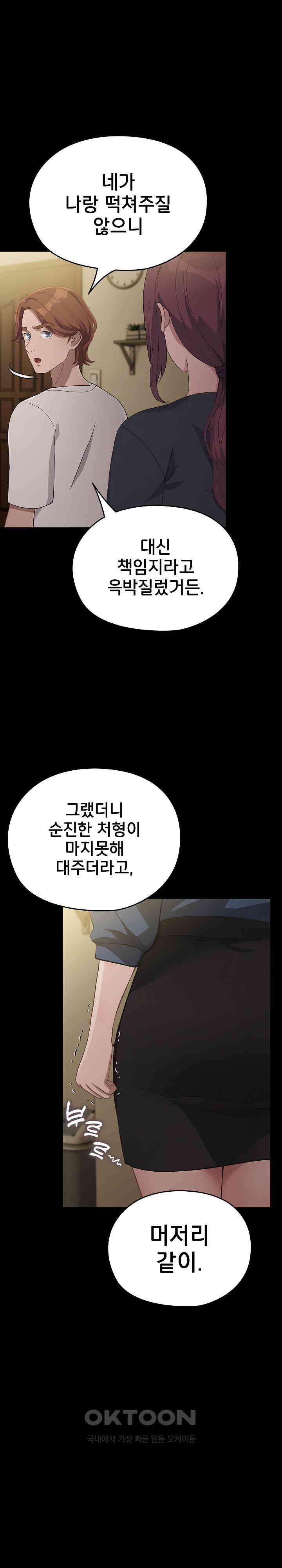 Ugh! My Husband Raw Chapter 81 image 16