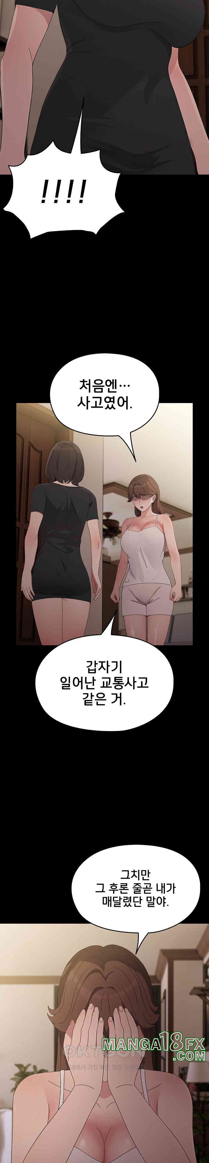 Ugh! My Husband Raw Chapter 81 image 18