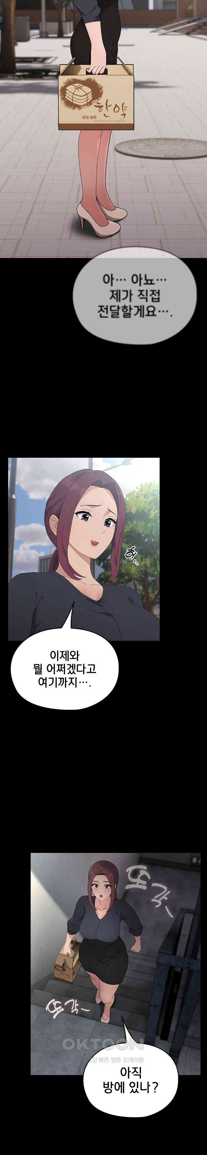 Ugh! My Husband Raw Chapter 81 image 1