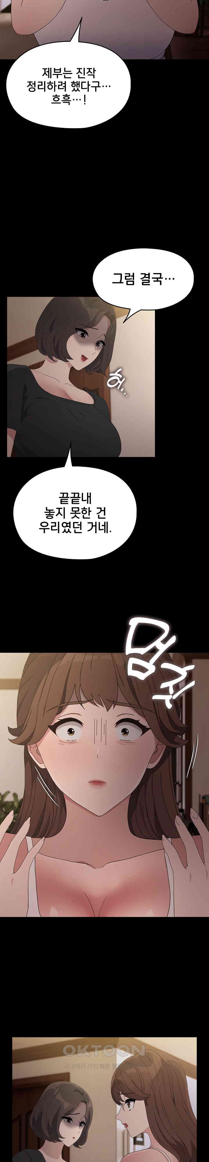 Ugh! My Husband Raw Chapter 81 image 19