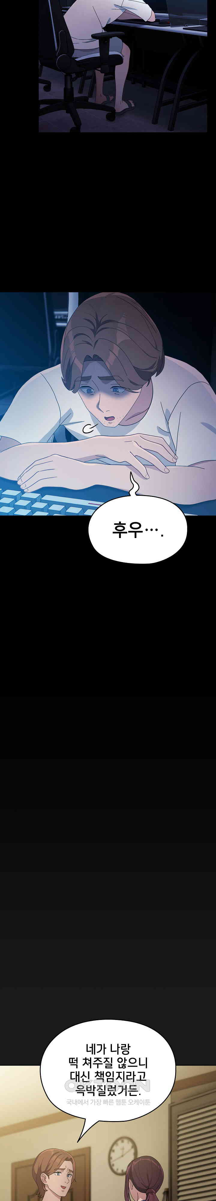Ugh! My Husband Raw Chapter 81 image 21