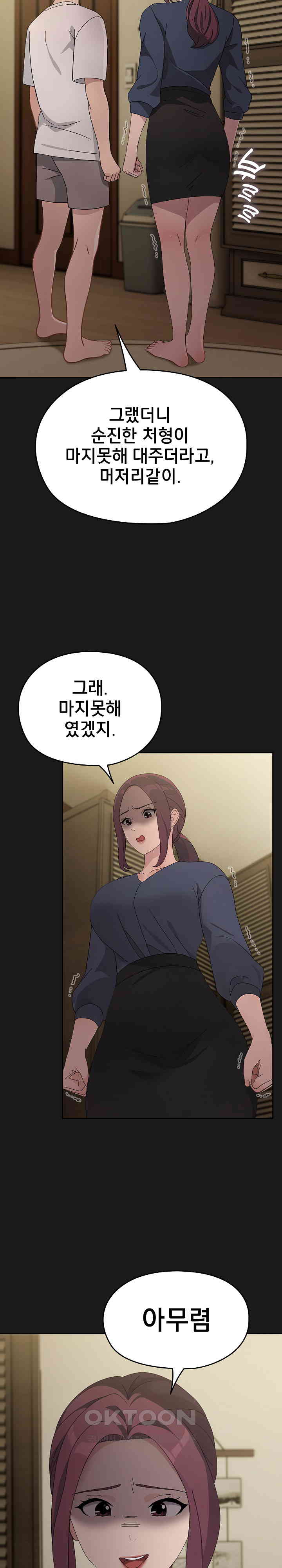 Ugh! My Husband Raw Chapter 81 image 22