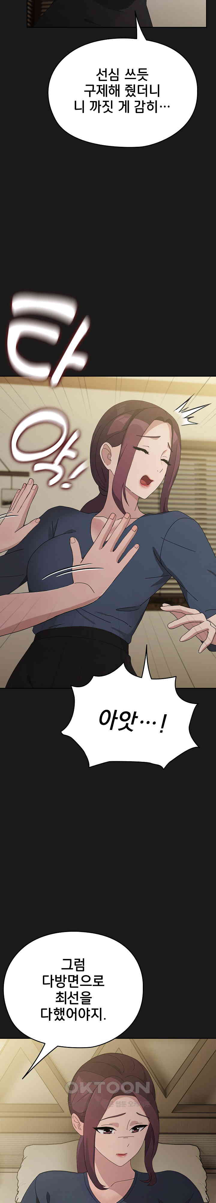 Ugh! My Husband Raw Chapter 81 image 24