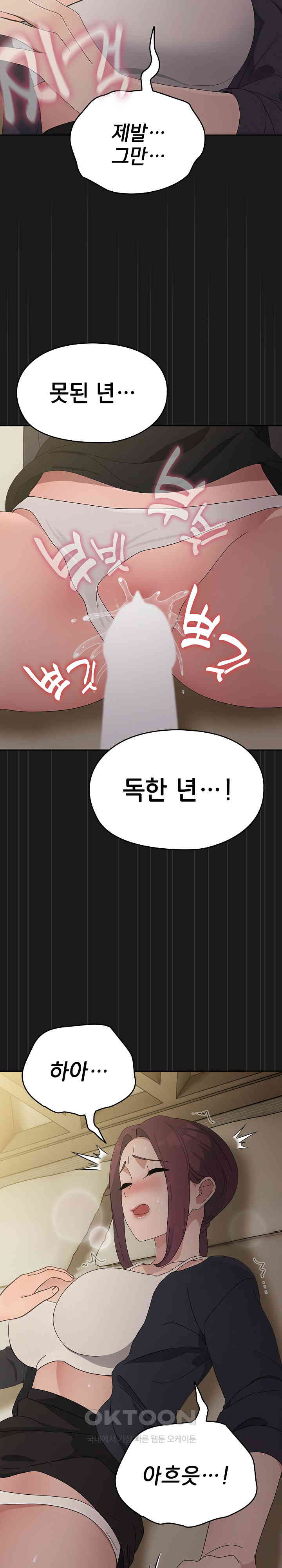 Ugh! My Husband Raw Chapter 81 image 28