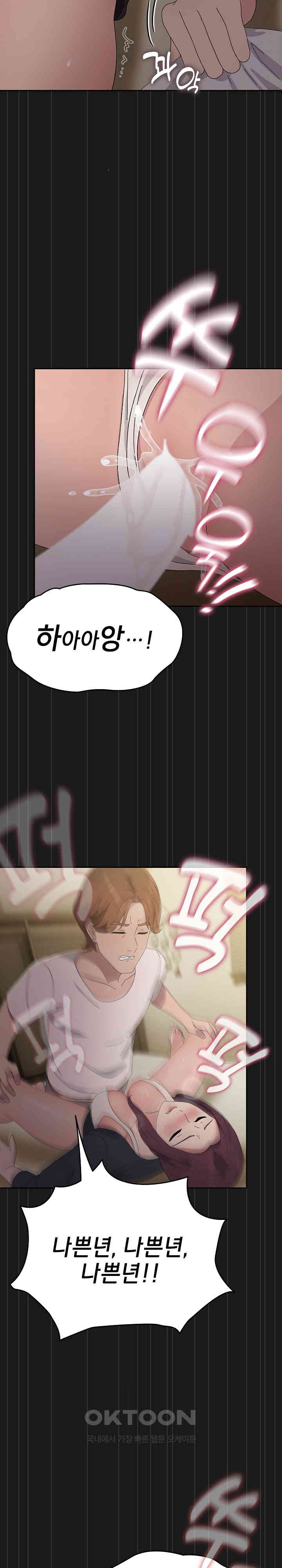 Ugh! My Husband Raw Chapter 81 image 29