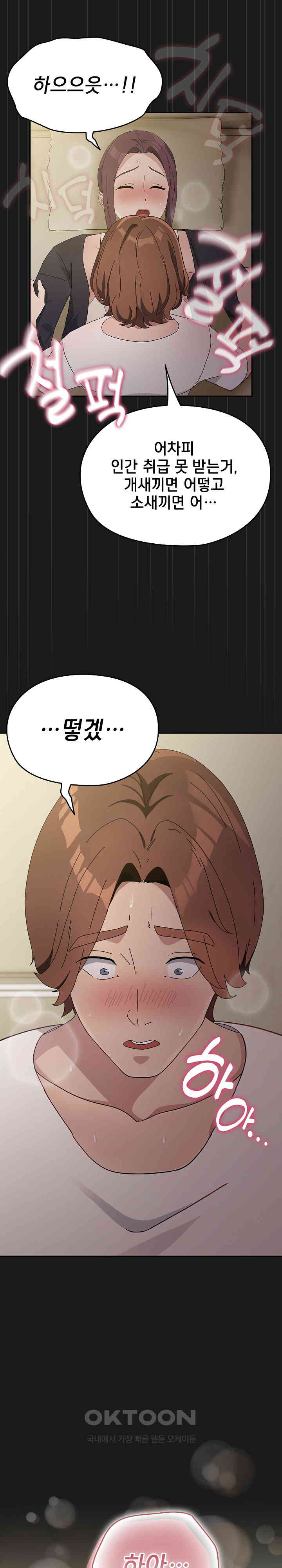 Ugh! My Husband Raw Chapter 81 image 31