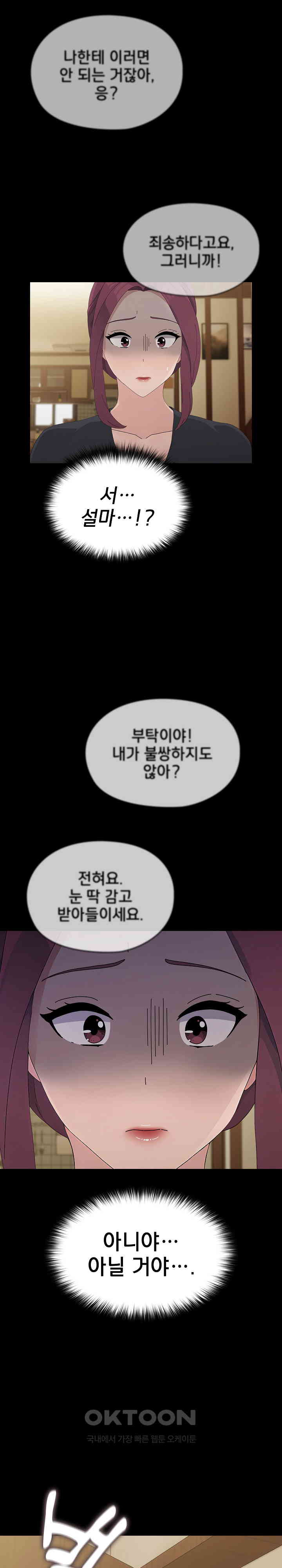 Ugh! My Husband Raw Chapter 81 image 3