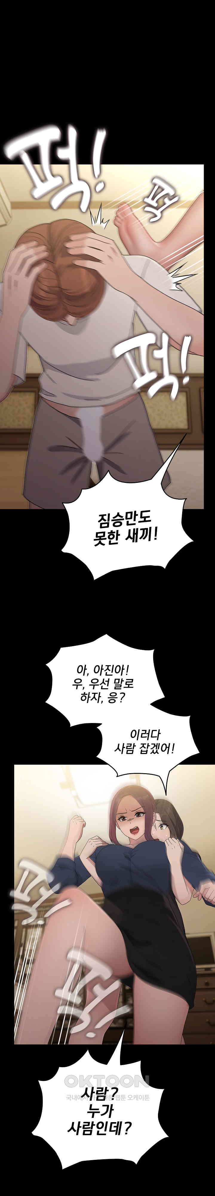 Ugh! My Husband Raw Chapter 81 image 6