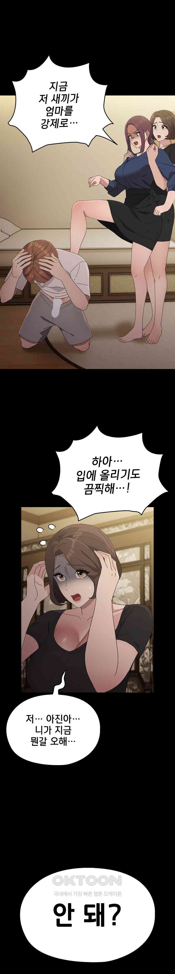 Ugh! My Husband Raw Chapter 81 image 7