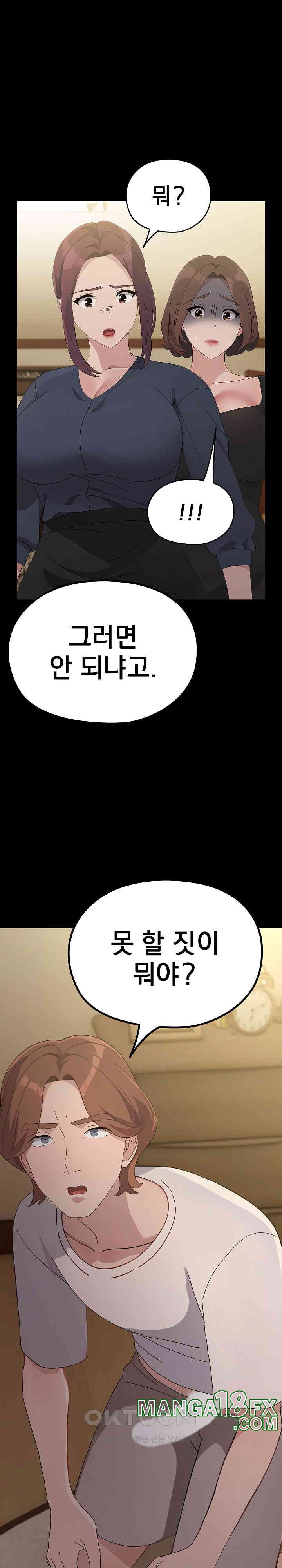 Ugh! My Husband Raw Chapter 81 image 8