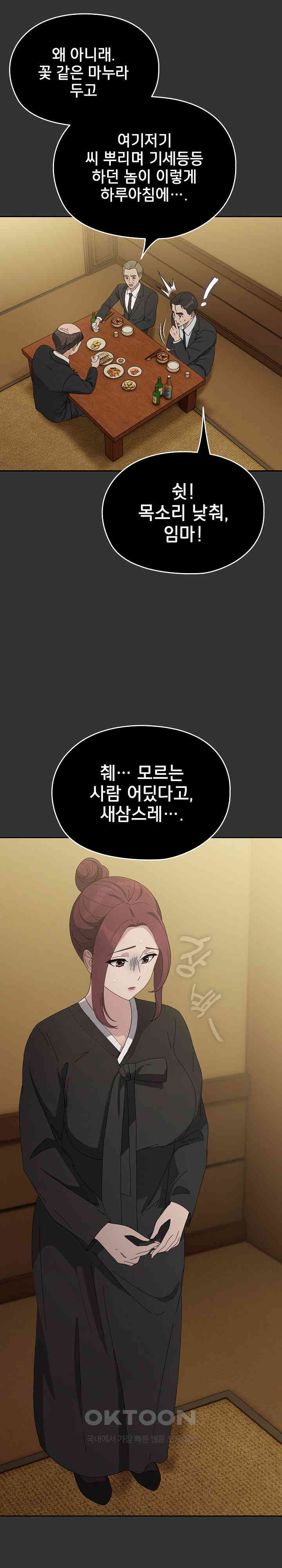 Ugh! My Husband Raw Chapter 82 image 11