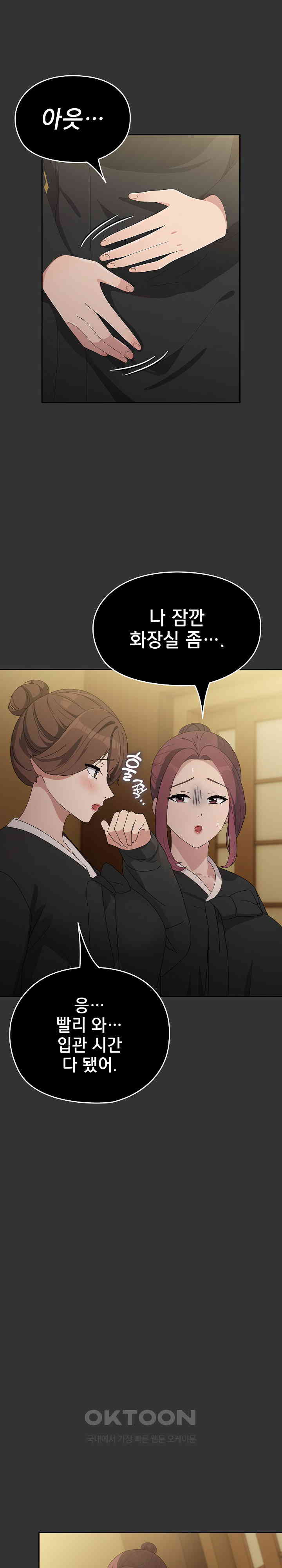 Ugh! My Husband Raw Chapter 82 image 12