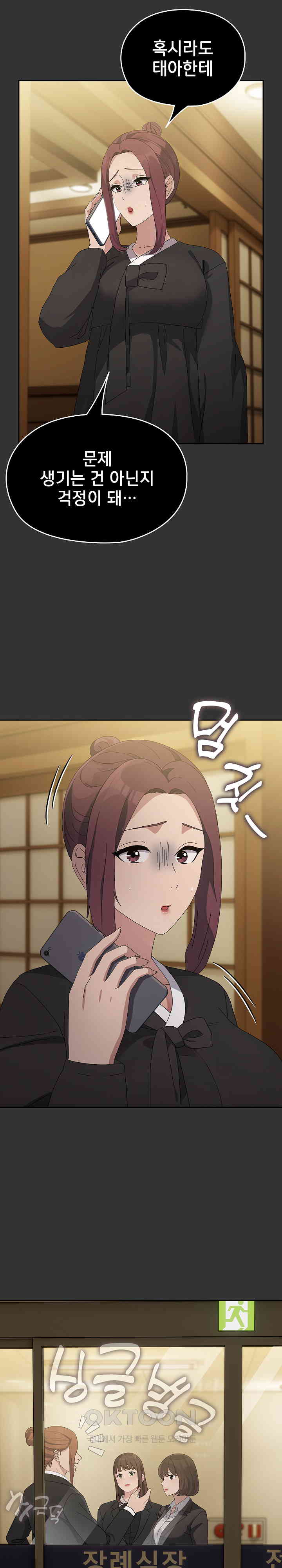 Ugh! My Husband Raw Chapter 82 image 14