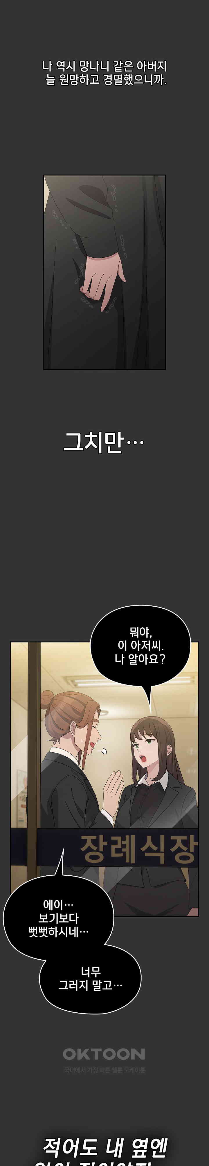 Ugh! My Husband Raw Chapter 82 image 16