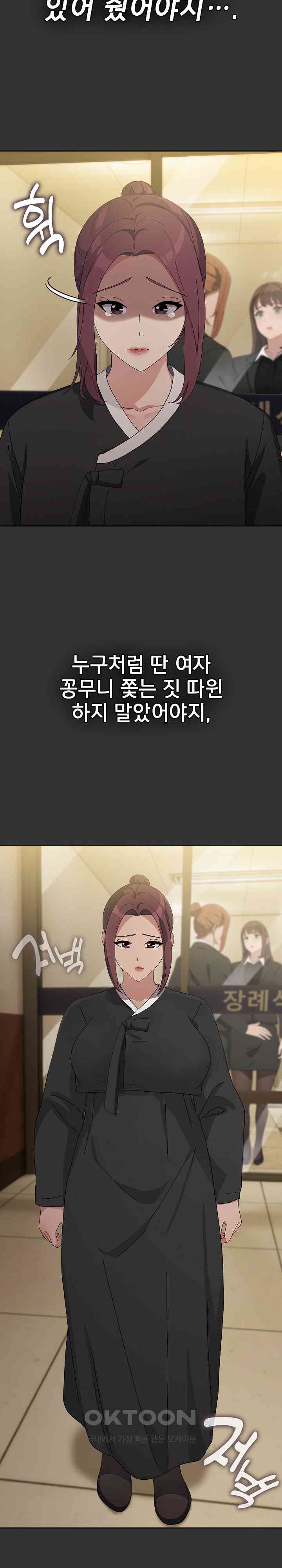 Ugh! My Husband Raw Chapter 82 image 17