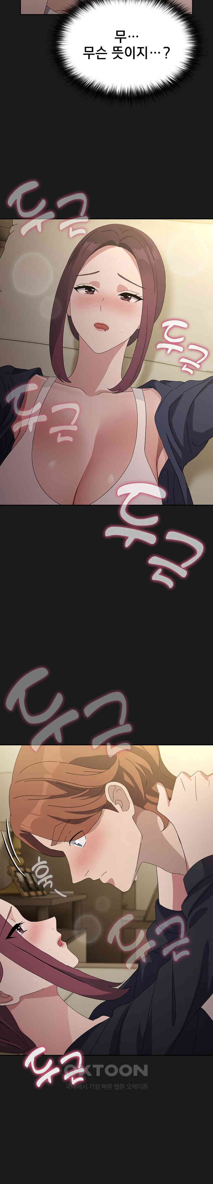Ugh! My Husband Raw Chapter 82 image 1