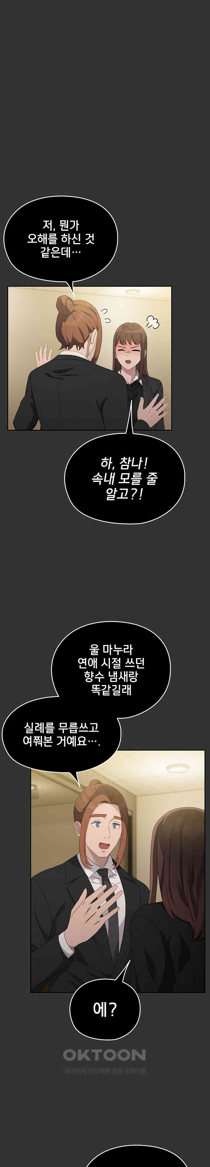 Ugh! My Husband Raw Chapter 82 image 19