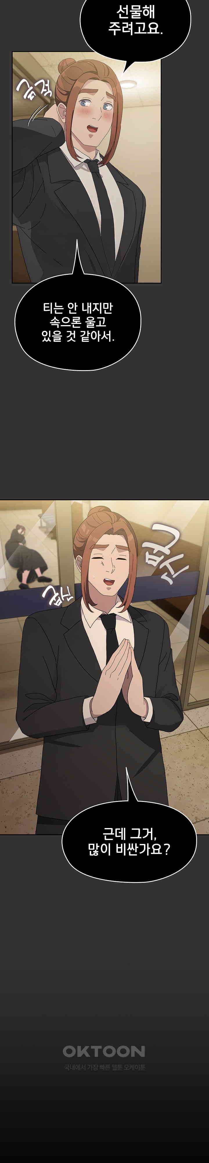 Ugh! My Husband Raw Chapter 82 image 20