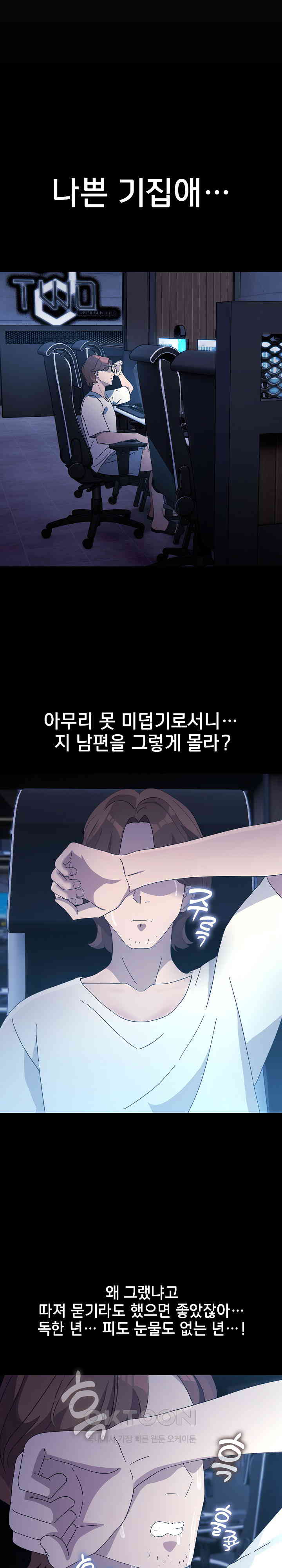 Ugh! My Husband Raw Chapter 82 image 21