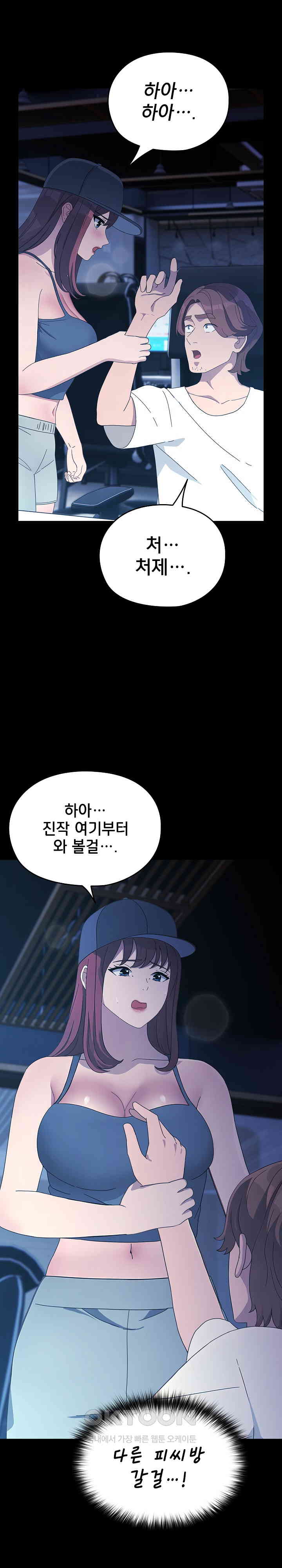 Ugh! My Husband Raw Chapter 82 image 28