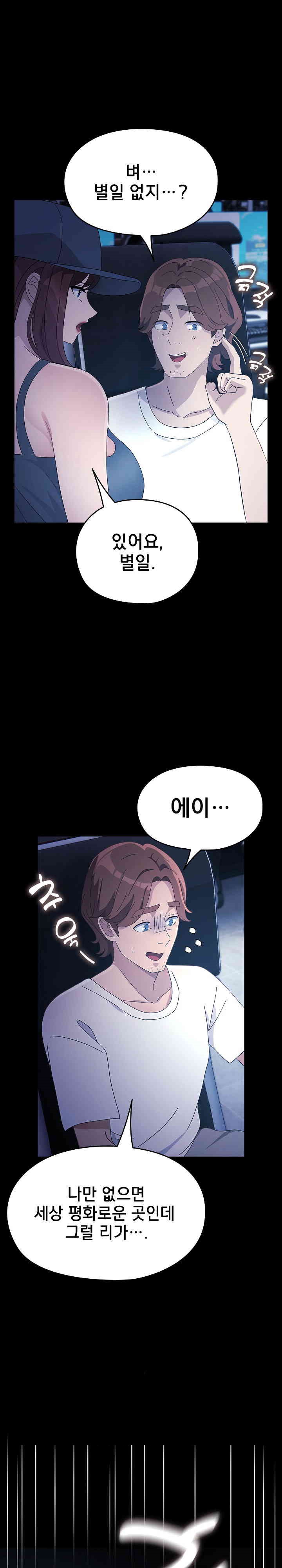Ugh! My Husband Raw Chapter 82 image 29