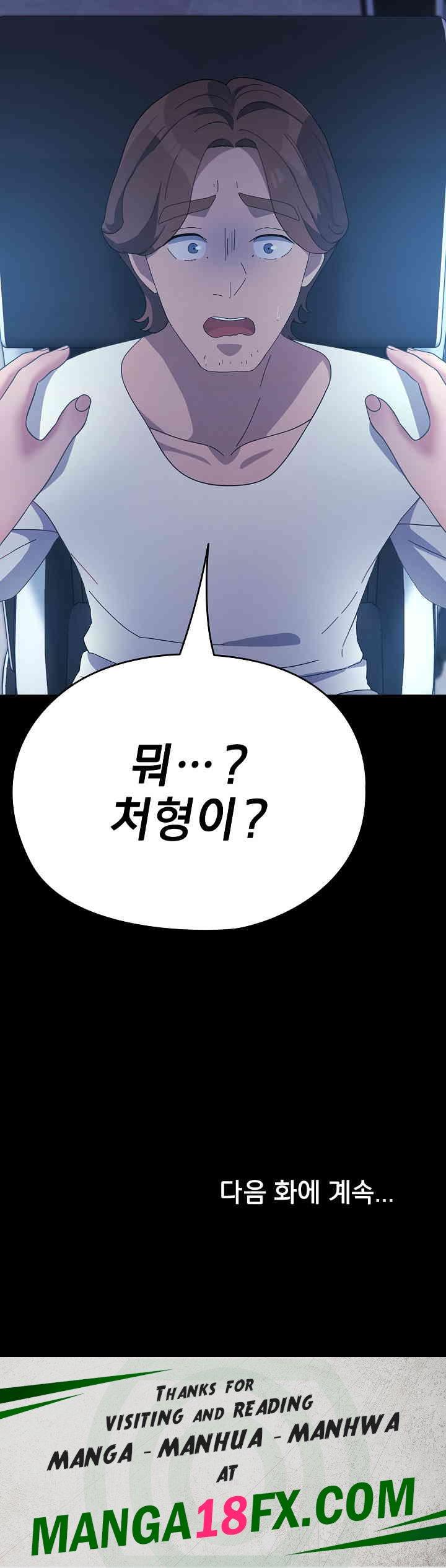 Ugh! My Husband Raw Chapter 82 image 31