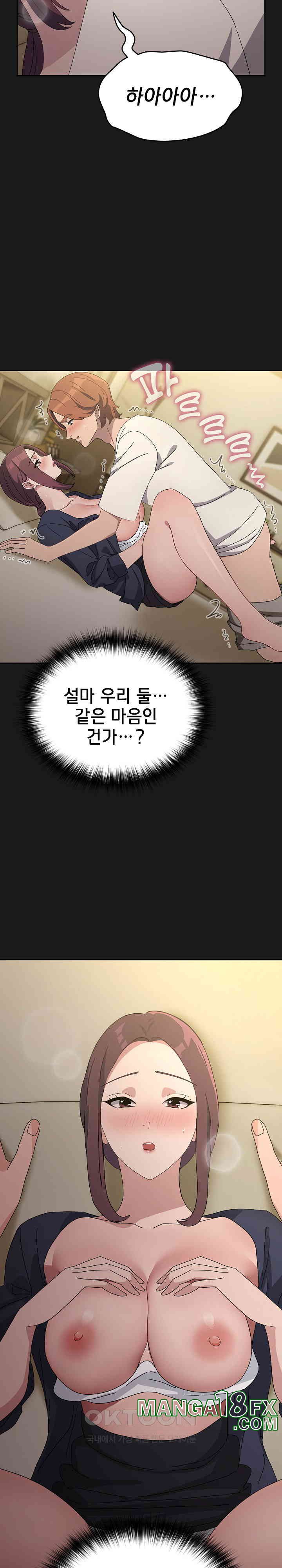 Ugh! My Husband Raw Chapter 82 image 4