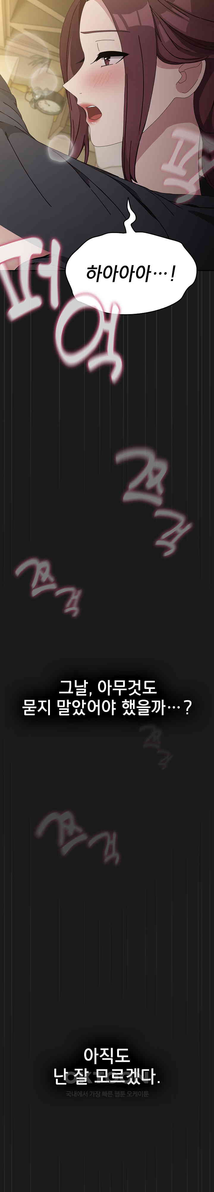 Ugh! My Husband Raw Chapter 82 image 7