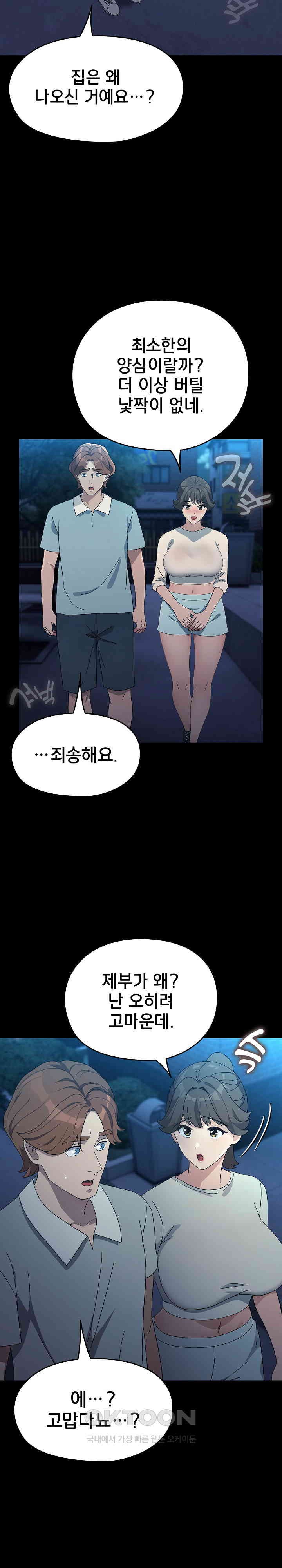 Ugh! My Husband Raw Chapter 83 image 10