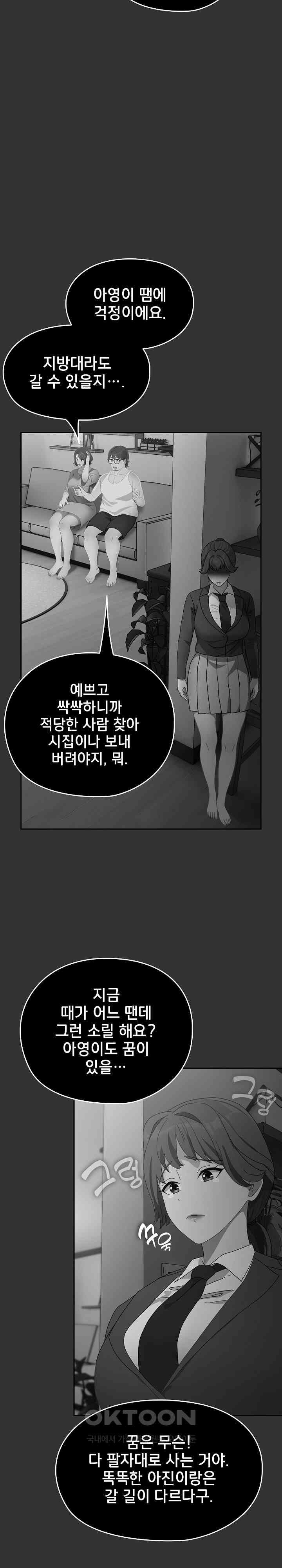 Ugh! My Husband Raw Chapter 83 image 13