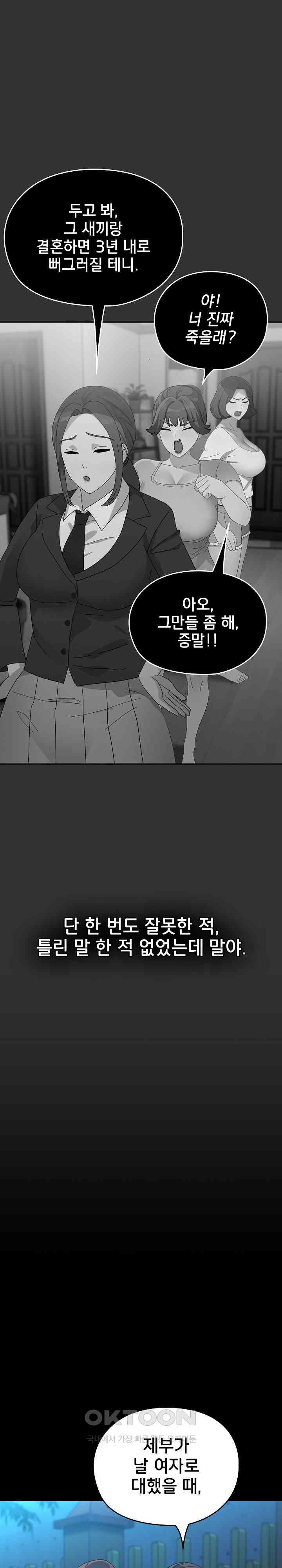 Ugh! My Husband Raw Chapter 83 image 14