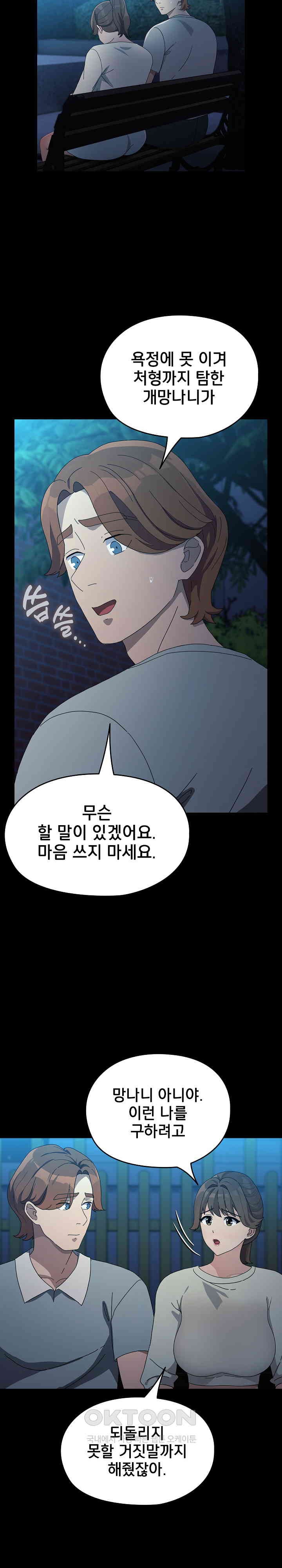 Ugh! My Husband Raw Chapter 83 image 16