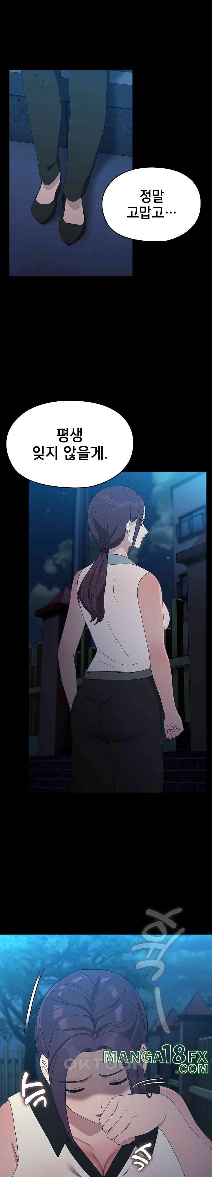 Ugh! My Husband Raw Chapter 83 image 17