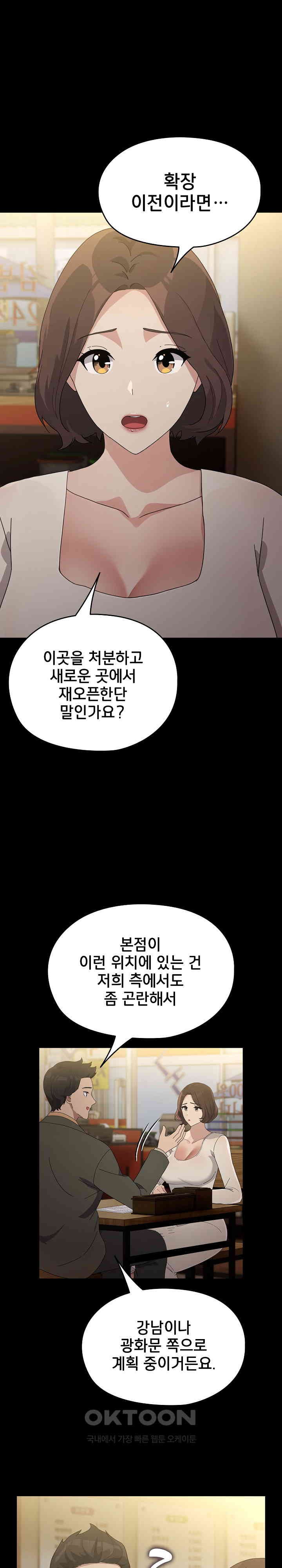Ugh! My Husband Raw Chapter 83 image 22