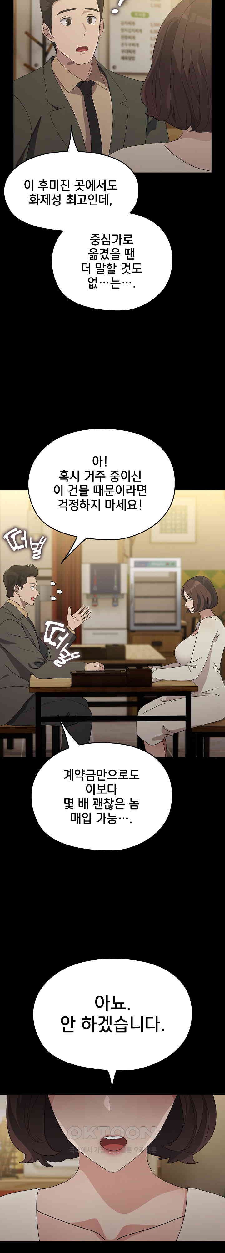 Ugh! My Husband Raw Chapter 83 image 23