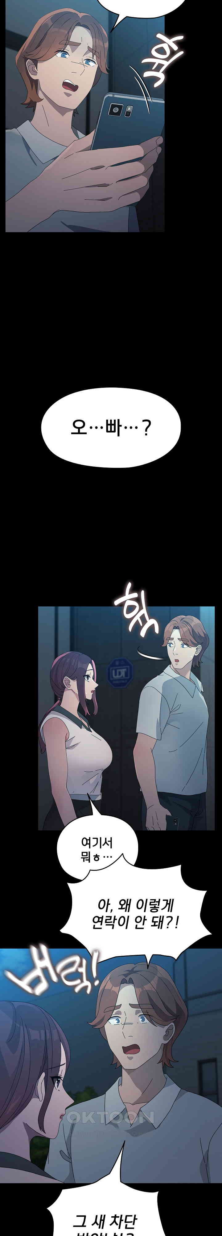 Ugh! My Husband Raw Chapter 83 image 2