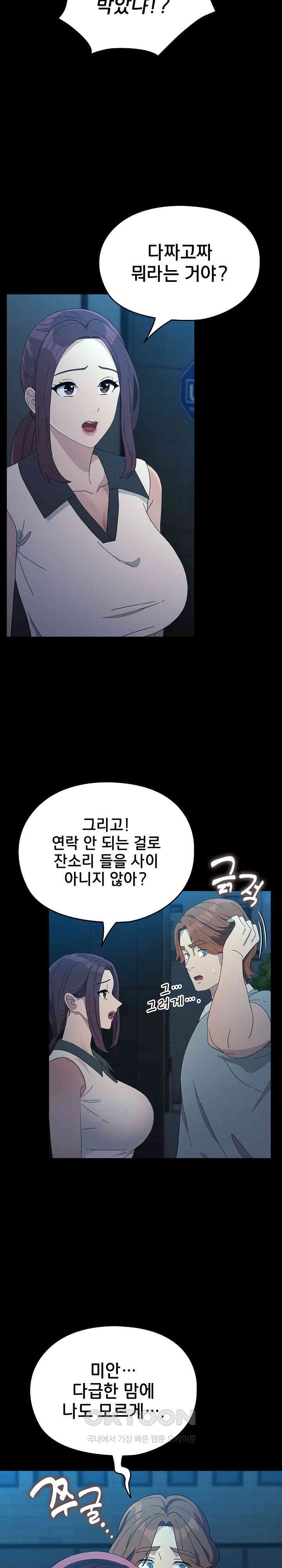 Ugh! My Husband Raw Chapter 83 image 3