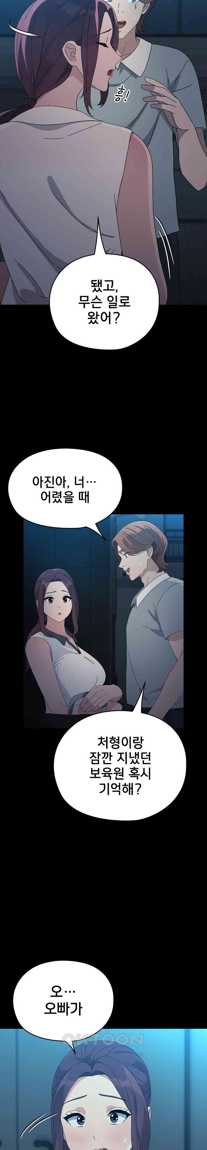 Ugh! My Husband Raw Chapter 83 image 4