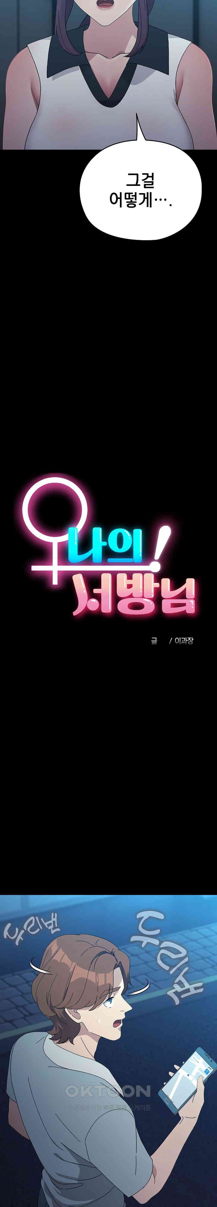 Ugh! My Husband Raw Chapter 83 image 5