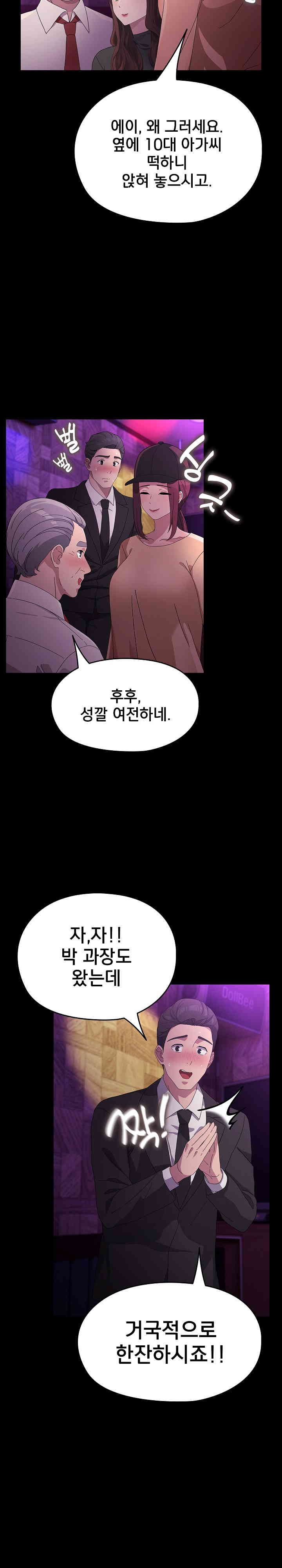 Ugh! My Husband Raw Chapter 84 image 12