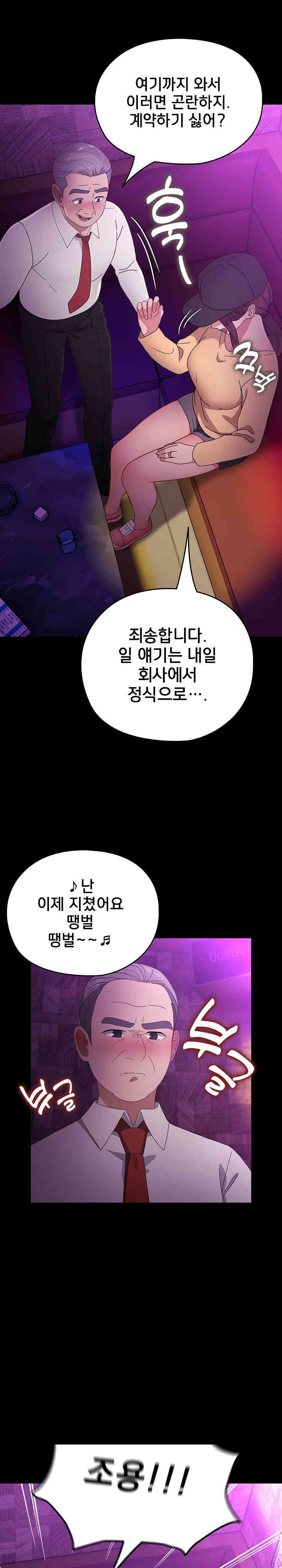 Ugh! My Husband Raw Chapter 84 image 17