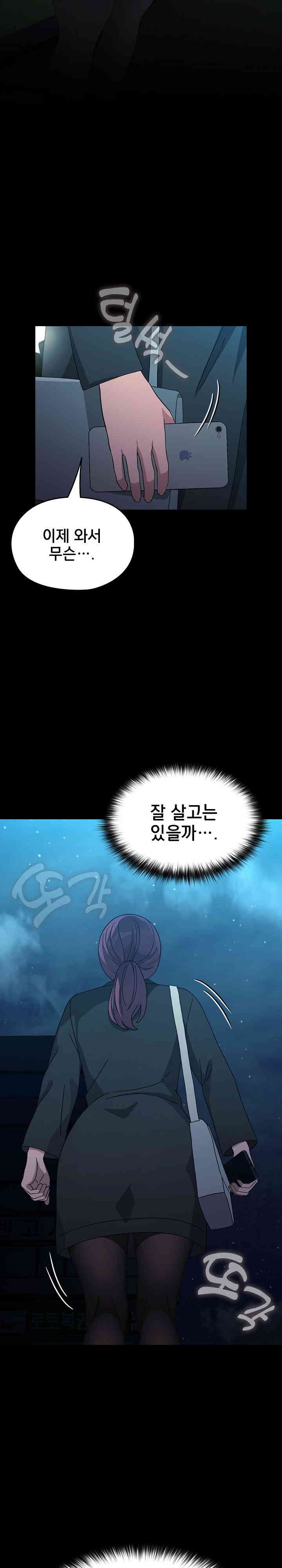 Ugh! My Husband Raw Chapter 84 image 1