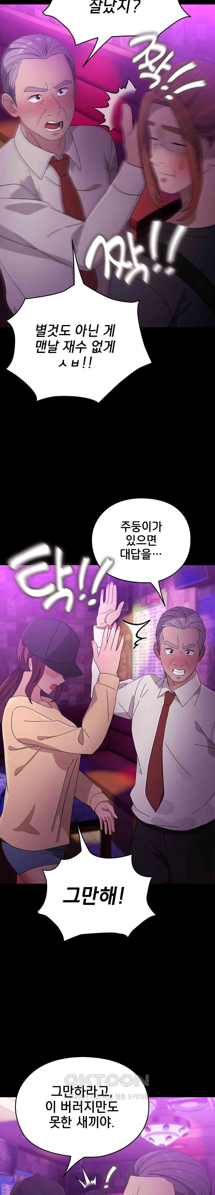 Ugh! My Husband Raw Chapter 84 image 20