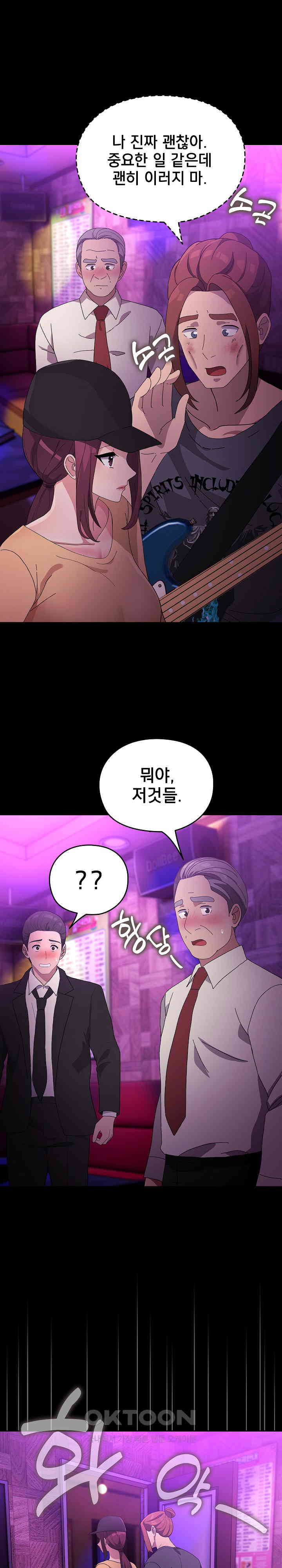 Ugh! My Husband Raw Chapter 84 image 22