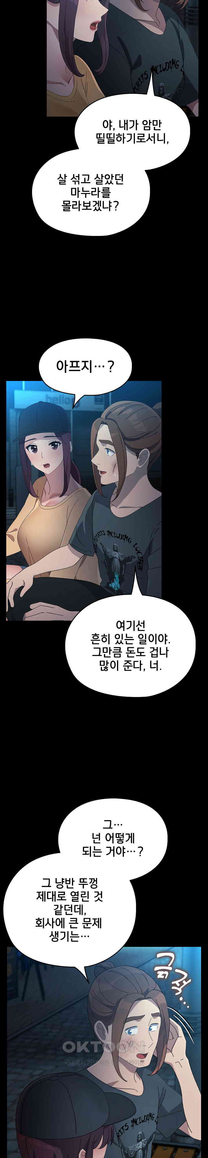 Ugh! My Husband Raw Chapter 84 image 24