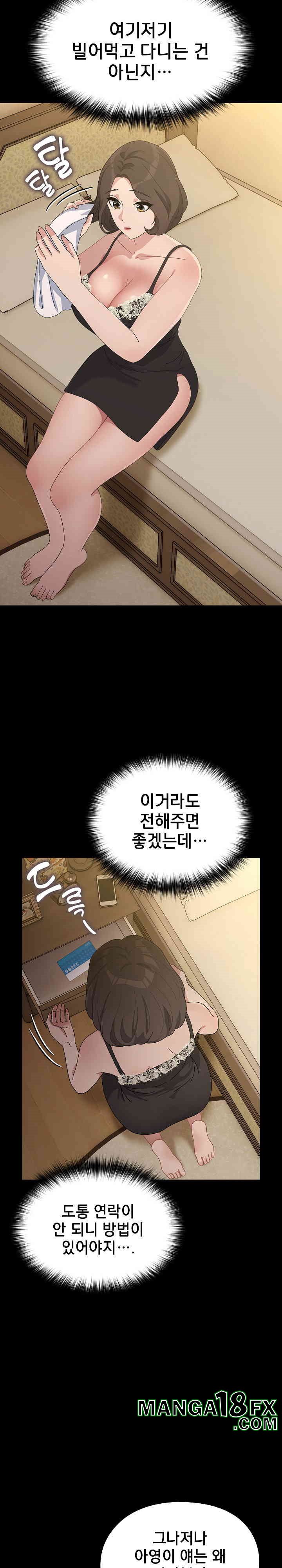 Ugh! My Husband Raw Chapter 84 image 2