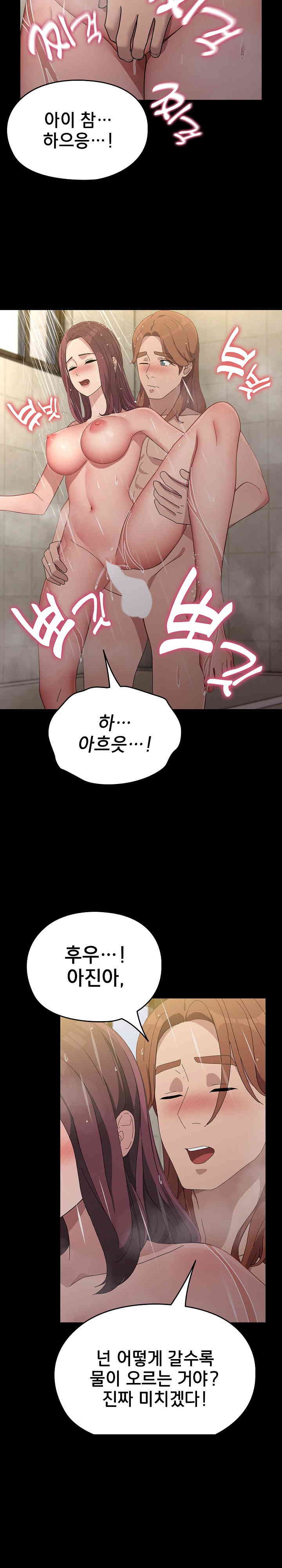 Ugh! My Husband Raw Chapter 84 image 33