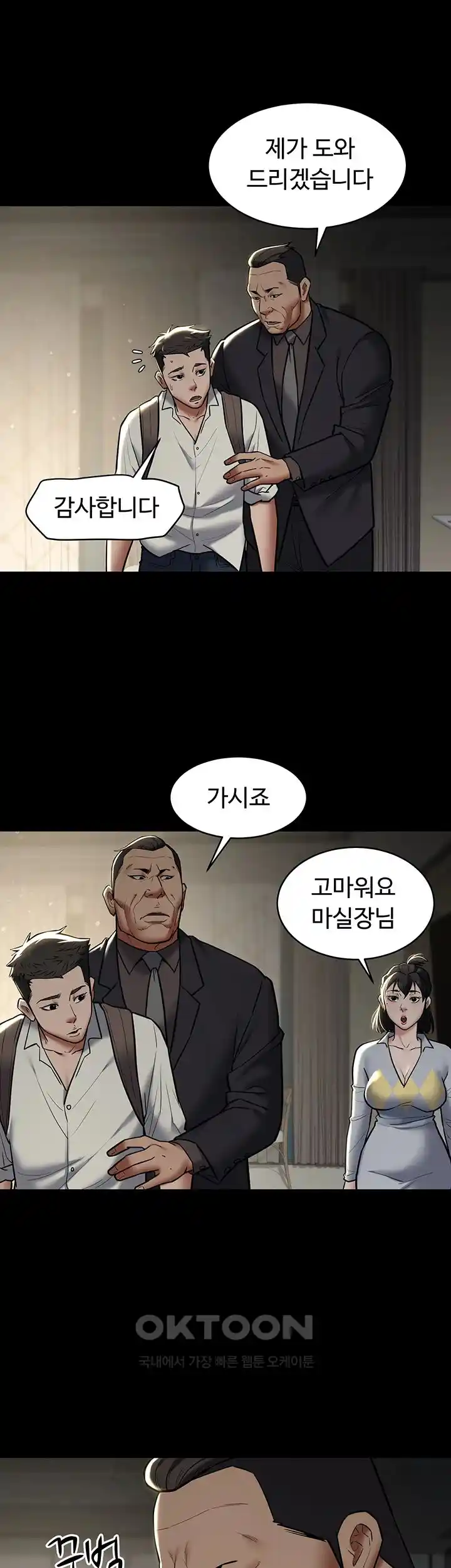 A Very Privative Revenge Raw Chapter 10 image 16