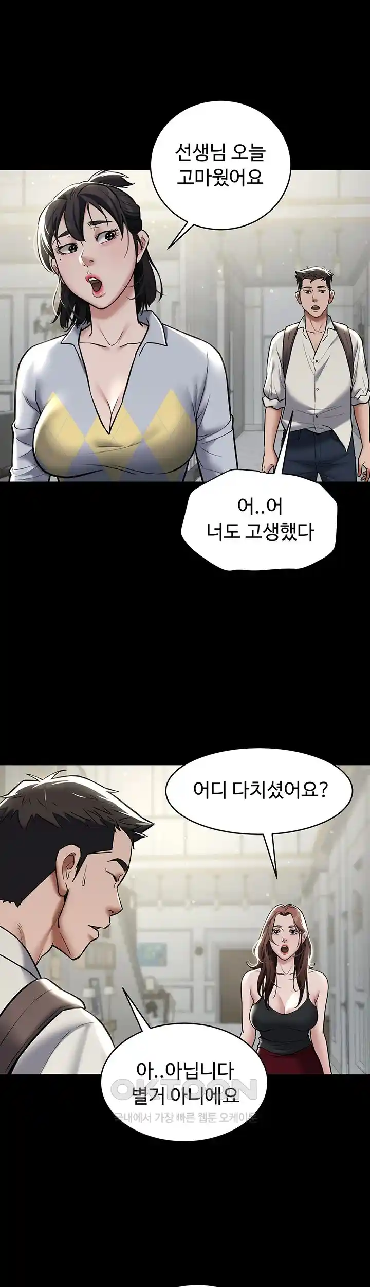 A Very Privative Revenge Raw Chapter 10 image 22