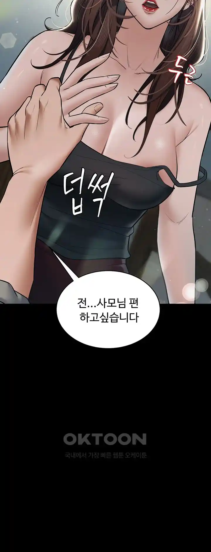 A Very Privative Revenge Raw Chapter 10 image 42